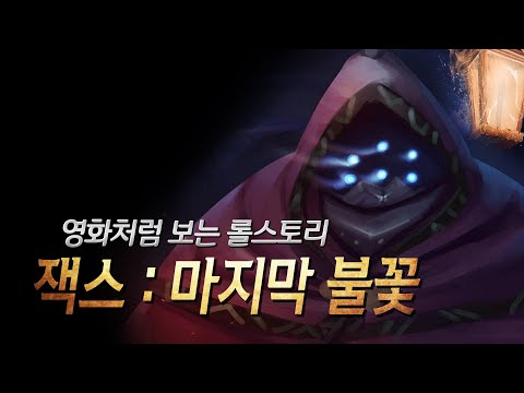 The story of Jack, humanity's strongest warrior, whose identity is finally revealed.