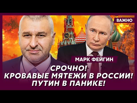 Фейгин о том, что происходит с Путиным