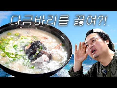 [어디:GO-거문도]귀한 다금바리를 끓이면 정체불명의 끈적탕(?)이 탄생한다