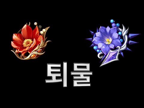 원신, 요즘은 안 쓰는 성유물 모음.