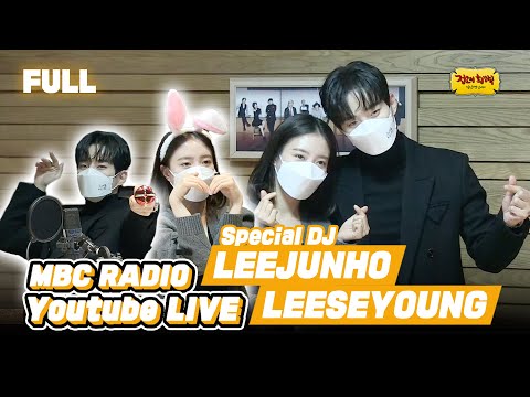 [FULL] 케미폭발 산덕커플 🌸이준호&이세영🌸과 2시간 함께해요👀/ 정오의 희망곡 김신영입니다 / MBC 211228 방송