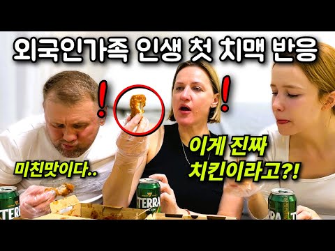 "이걸 왜 마지막 날에 먹이는 거야?!" 외국인 가족에게 한국을 떠나기 전 야식으로 치맥을 대접해 드렸더니 반응이?!