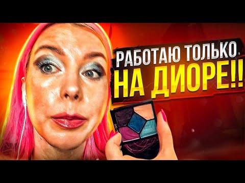 MAKEUP WITH COSMETICS DAUGHTER OF THE BOAR / Review of a beauty salon in Moscow