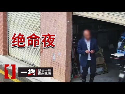 《一线》1994年安徽红衣女尸案 那个报警的19岁青年如今怎样了？20250919