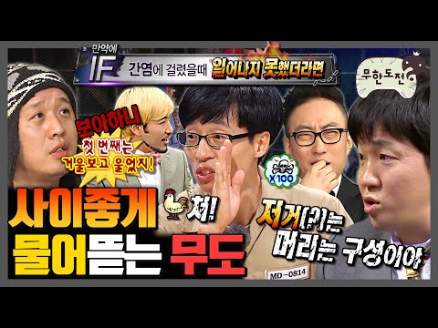 [무한도전] 추석에 멤버들 씹뜯맛즐 하는 무도 안 보면 뭐할끼니? | 무한도전⏱오분순삭 MBC080405방송