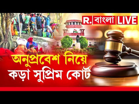 SIR News LIVE| 'অনুপ্রবেশকারীদের পক্ষে কথা বলা অনুচিত।' মন্তব‍্য প্রধান বিচারপতি সূর্য কান্তের