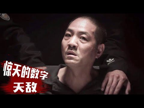 犯人为求自保，吐出一串机密数字，安全局局长坐不住了！一口气看完《天敌》！！中国东风导弹泄密事件改编！！