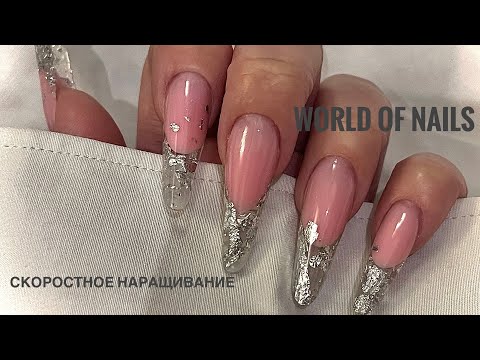 СКОРОСТНОЕ НАРАЩИВАНИЕ НА ВЕРХНИЕ ФОРМЫ. ВЫКЛАДНОЙ ФРЕНЧ. Сначала идеальные ногти, а потом дизайны🥰