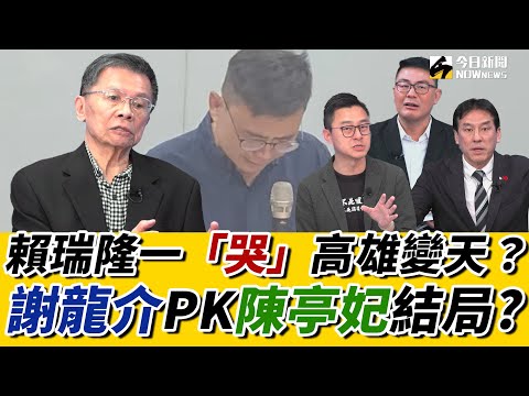 《鄉民大學問EP.122》字幕版｜#沈富雄 批#賴瑞隆 ‘’哭‘’掉選票！#黃揚明：柯志恩機會來了 #黃暐瀚 預言#陳亭妃 出線對#謝龍介 會贏?#詹為元 直言綠禁小紅書 得不償失！