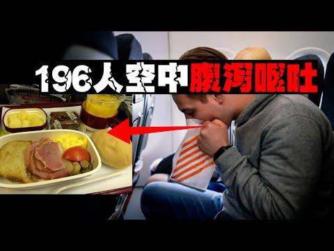 【恶臭航空】飞机餐中毒憋不住就座解决，客舱弥漫恶臭