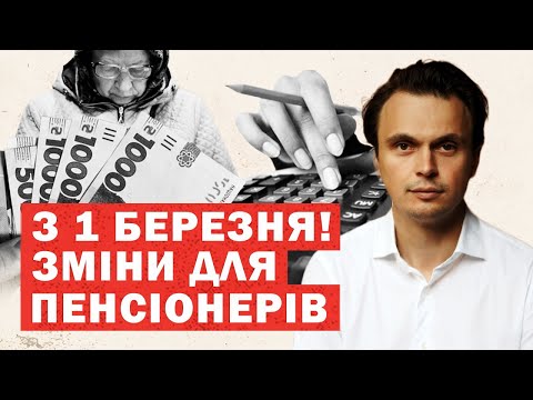 З 1 БЕРЕЗНЯ. Скасування пенсій, НОВІ доплати, субсидії. Що зміниться та як отримати?