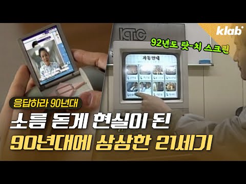 언제부터 외계인 잡아둔 거? 현실이 된 90년대 상상｜크랩
