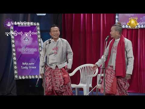 သူတို့ပြောတဲ့သူတို့ဘဝ အပိုင်း၂၁(အစအဆုံး) official video 