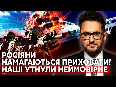 🔥ТЕРМІНОВО! Наші ПРОРВАЛИСЯ в Крим. На МОСТУ ДЕЩО НЕСПОДІВАНЕ. Підірвали НОВУ МОСКВУ