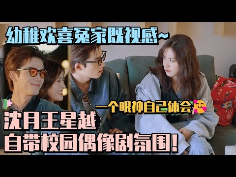 【MultiSub】嗑到星沈不宁CP只需要一个眼神！沈月王星越《海芋恋》彩排糖点超标~两人眼神自带青梅竹马氛围感~ #沈月 #shenyue #王星越 #五十公里桃花坞 #wonderland