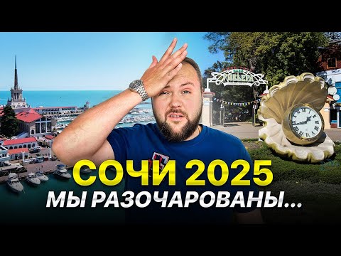 СОЧИ 2025: еда, пляжи, парки, цены. ВСЯ ПРАВДА о главном курорте России