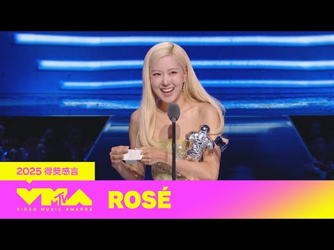 【2025 MTV VMA】ROSÉ 榮獲「年度歌曲」VMA大獎！將獎項獻給16歲的自己~