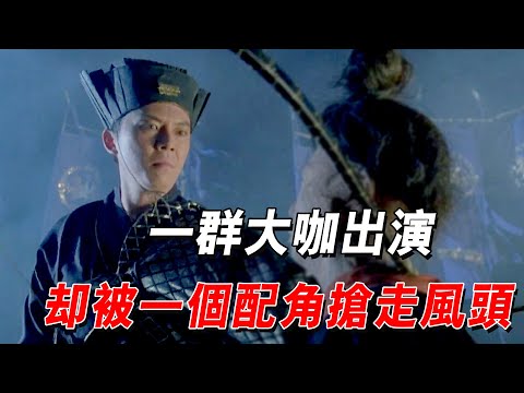 是爛片還是經典？全明星陣容卻能血虧5000萬，洪金寶一句話道出真相#電影 #武俠 #功夫