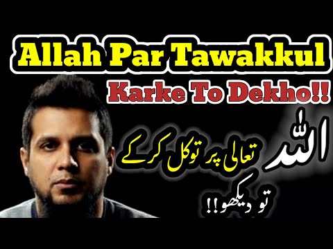 Allah Swt. Par Tawakkul Karke To Dekho. || Muhammad Ali Youth Club 