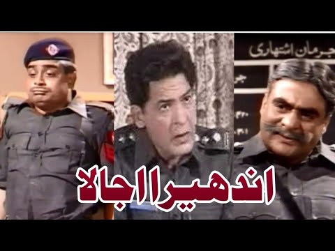 Andhera Ujala | Best Scenes | PTV CLASSIC | Khabaron Ki Khabar