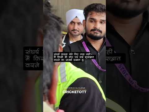 संघर्ष करना मेरे लिए नया #shorts #ytshorts