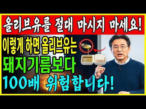 뇌경색, 올리브유가 정말로 돼지기름보다 좋을까요? 이렇게 올리브유를 먹으면 하룻밤 사이에 뇌경색 위험이 높아집니다! 그런데도 당신은 매일 이렇게 먹고 있습니다!ㅣ노후건강｜삶의지혜
