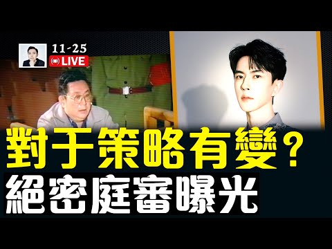 于朦朧案出現轉機？當局有態度轉變嗎；八九“抗命軍長”徐勤先絕密庭審曝光，6個多小時，有人鼓勵民眾上街？｜大宇拍案驚奇 live！