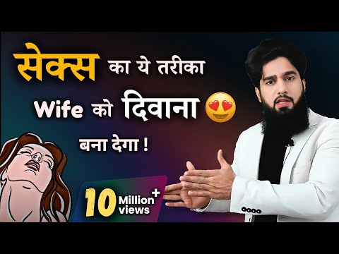 How To Do Good Sex | Sexual Relationship | Sex Drive | Satisfy Women | Dr. Imran Khan ( HINDI )