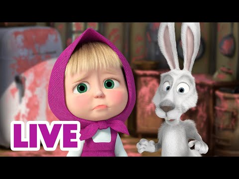 🔴 LIVE STREAM 🎬 Masha and the Bear 🎆👯 What Is the Fun? 🤣🧜‍♂️