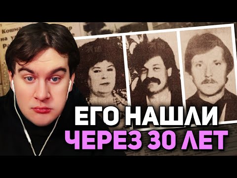 Братишкин СМОТРИТ - Как МАССОВОЕ убийство РАСКРЫЛИ спустя 30 лет