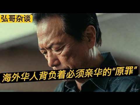 《海外华人为何选择“防御性冷漠”》从周恩来对全体海外华人的承诺,到当下的寒蝉效应。