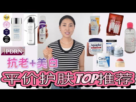 平价护肤品TOP 推荐｜美白+去暗沉+去皱+防晒｜所有你需要的超好用平价护肤都在这里了！！｜ Budget Skincare That Works Fast