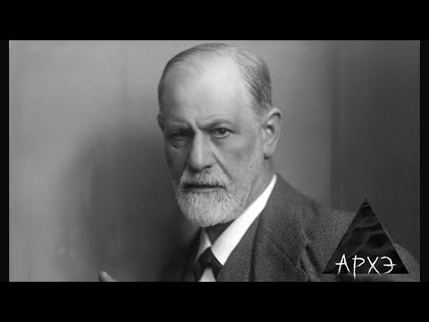 Андрей Макаров: "Пессимистическая концепция культуры З. Фрейда"