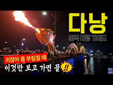 200% Perfect Guide to Da Nang Travel!! | All the Golden Tips Revealed (ENG / JPN SUB)