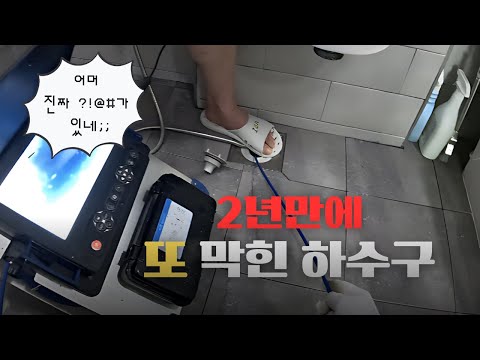 Recurring drain clogs unless you rebuild your home?! Here's how to fix it (Sewer King) (#BusanYeo...