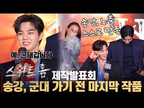 'Sweet Home 2' Song Kang, about to join the military: "I'm happy with nude scenes".