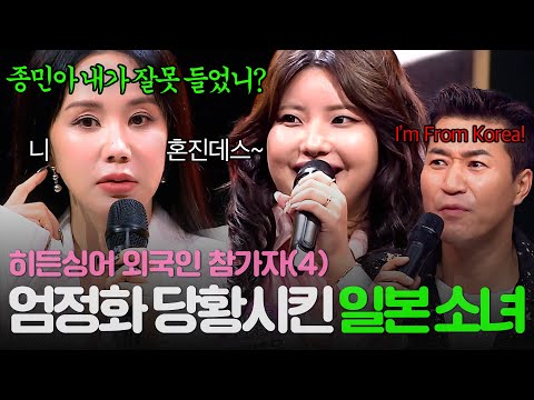 [REPLAY] 히든싱어 외국인 참가자 4탄👀 니..니혼진데스?!😱 브이맨 김종민도 놀라게 만든 모창 능력자의 정체는?!🤣ㅣ히든싱어7ㅣJTBC 220930 방송