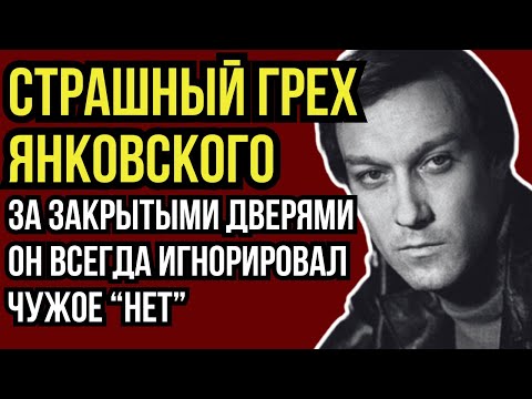 ДВОЙНАЯ ЖИЗНЬ ОЛЕГА ЯНКОВСКОГО: ПОЧЕМУ ЕГО БОЯЛИСЬ МОЛОДЫЕ АКТРИСЫ И НЕНАВИДЕЛИ КОЛЛЕГИ
