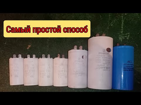 How to calculate the capacity of a working and starting capacitor for connecting a 380 V electric...