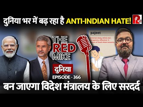 दुनिया भर में क्यों बढ़ रहा है Anti-Indian Hate? जानिए Saurabh Shahi से