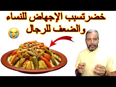 أجي تعرف منين كيجي التسمم في الطعام لي كناكلوا في الدار 😢🇲🇦😱