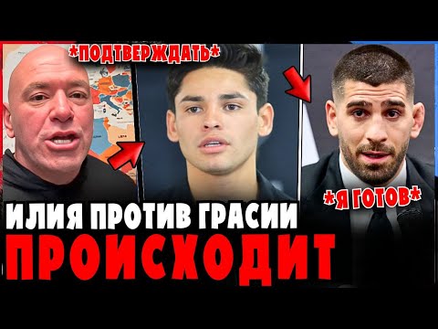 ИЛИЯ ТОПУРИЯ ПРОТИВ ГРАСИИ — ЧТО НА САМОМ ДЕЛЕ ПРОИСХОДИТ? | СКАНДАЛ В UFC