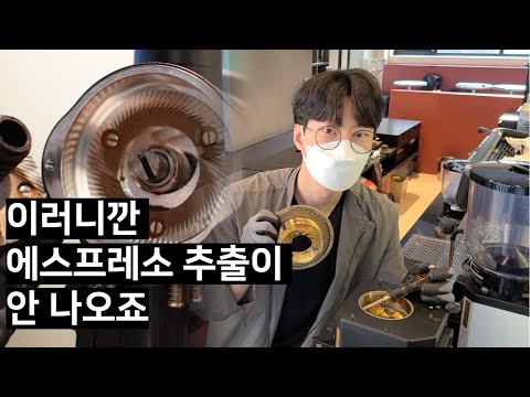 제발 그라인더 청소 좀 하세요 (안핌, 말코닉 EK43)