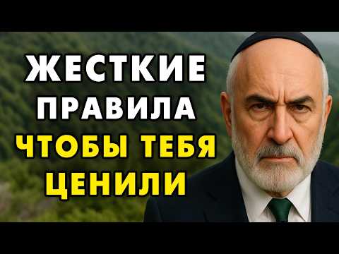 Если тебя обесценивают — сделай это. И тебя зауважает любой! | Еврейская Мудрость