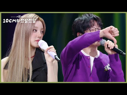 10CM 지어준 우기의 랩 네임은? 관객들이 10CM에게 👎👎하게 된 이름? [더 시즌즈-10CM의 쓰담쓰담] | KBS 250919 방송