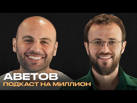 ГРИГОРИЙ АВЕТОВ | Как предпринимателю создать работающий бизнес?