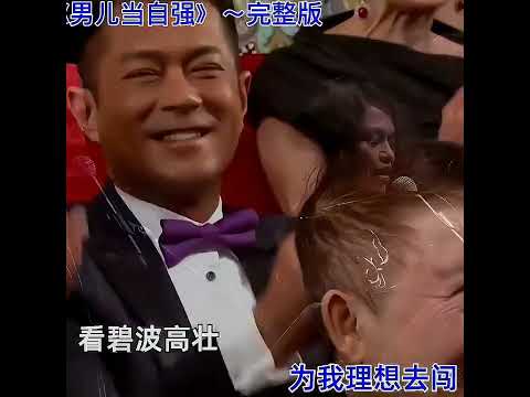 #林子祥 #男儿当自强 台下全是明星，成龙全程跟唱，场面令人十分震撼 #short