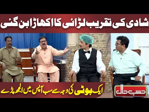 Wedding Ceremony Became a Battleground | Hasb-e-Haal | Dunya News