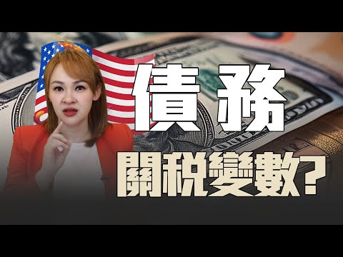 美國長債殖利率飆 中國賣聯準會偷買?