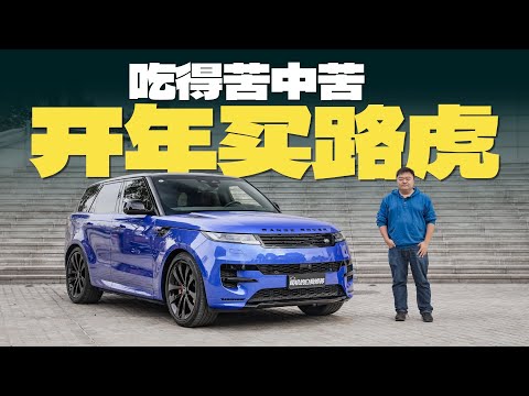 路虎揽胜运动版——揽运揽运，究竟更揽还是更运？